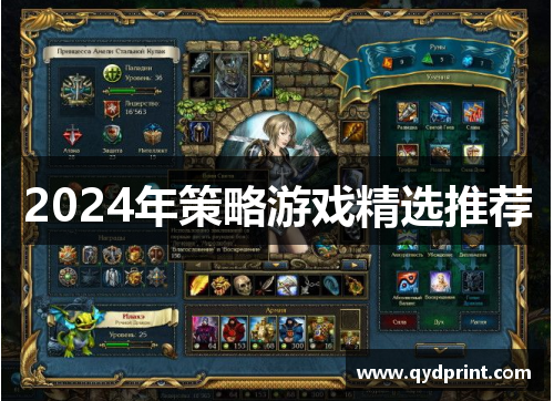 2024年策略游戏精选推荐