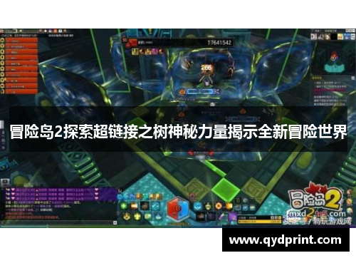 冒险岛2探索超链接之树神秘力量揭示全新冒险世界