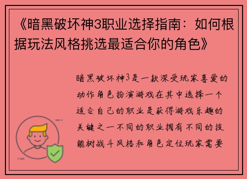 《暗黑破坏神3职业选择指南:如何根据玩法风格挑选最适合你的角色》 《暗黑破坏神3职业选择指南:如何根据玩法风格挑选最适合你的角色》