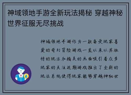 神域领地手游全新玩法揭秘 穿越神秘世界征服无尽挑战 神域领地手游全新玩法揭秘 穿越神秘世界征服无尽挑战