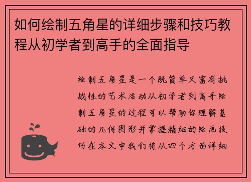 如何绘制五角星的详细步骤和技巧教程从初学者到高手的全面指导