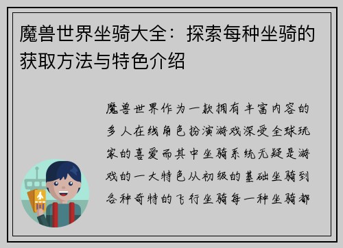 魔兽世界坐骑大全:探索每种坐骑的获取方法与特色介绍 魔兽世界坐骑大全:探索每种坐骑的获取方法与特色介绍