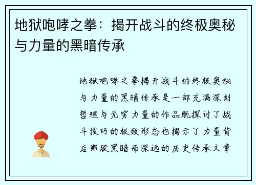 地狱咆哮之拳：揭开战斗的终极奥秘与力量的黑暗传承