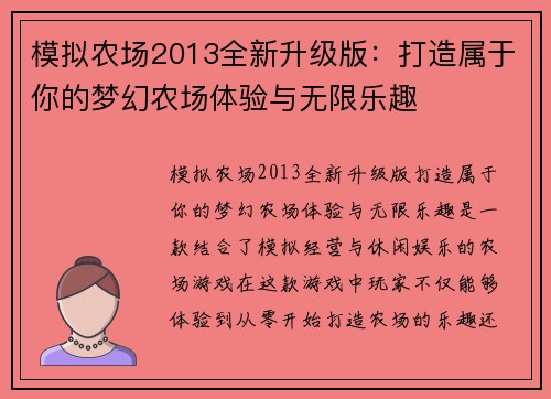 模拟农场2013全新升级版：打造属于你的梦幻农场体验与无限乐趣
