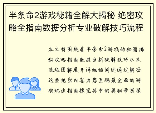 半条命2游戏秘籍全解大揭秘 绝密攻略全指南数据分析专业破解技巧流程图解