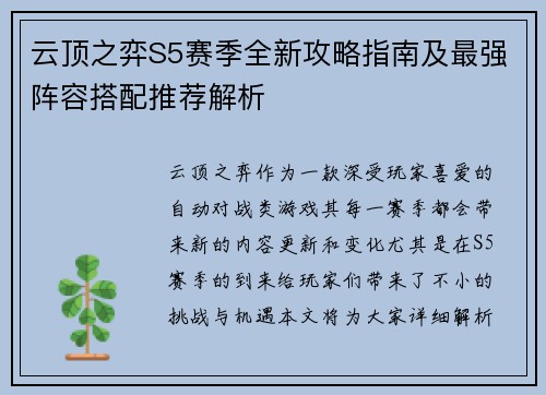 云顶之弈S5赛季全新攻略指南及最强阵容搭配推荐解析
