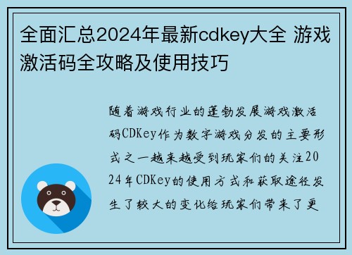 全面汇总2024年最新cdkey大全 游戏激活码全攻略及使用技巧