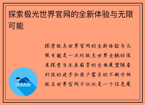探索极光世界官网的全新体验与无限可能