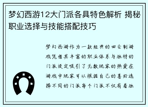 梦幻西游12大门派各具特色解析 揭秘职业选择与技能搭配技巧 梦幻西游12大门派各具特色解析 揭秘职业选择与技能搭配技巧