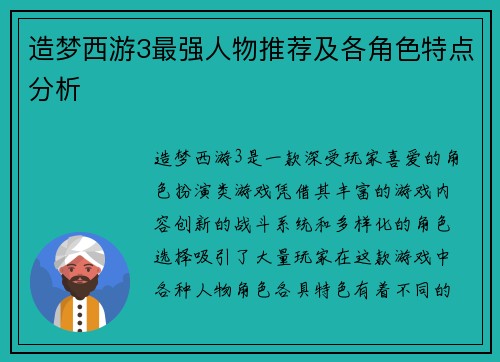 造梦西游3最强人物推荐及各角色特点分析
