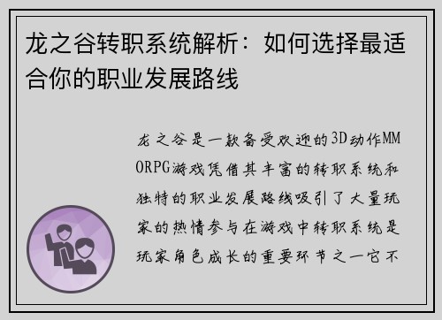 龙之谷转职系统解析：如何选择最适合你的职业发展路线