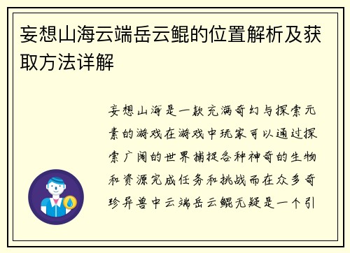 妄想山海云端岳云鲲的位置解析及获取方法详解
